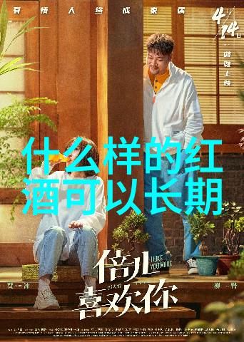 雷盛红酒与云仓酒庄的优势自然之美下的动漫周边产品批发盛宴