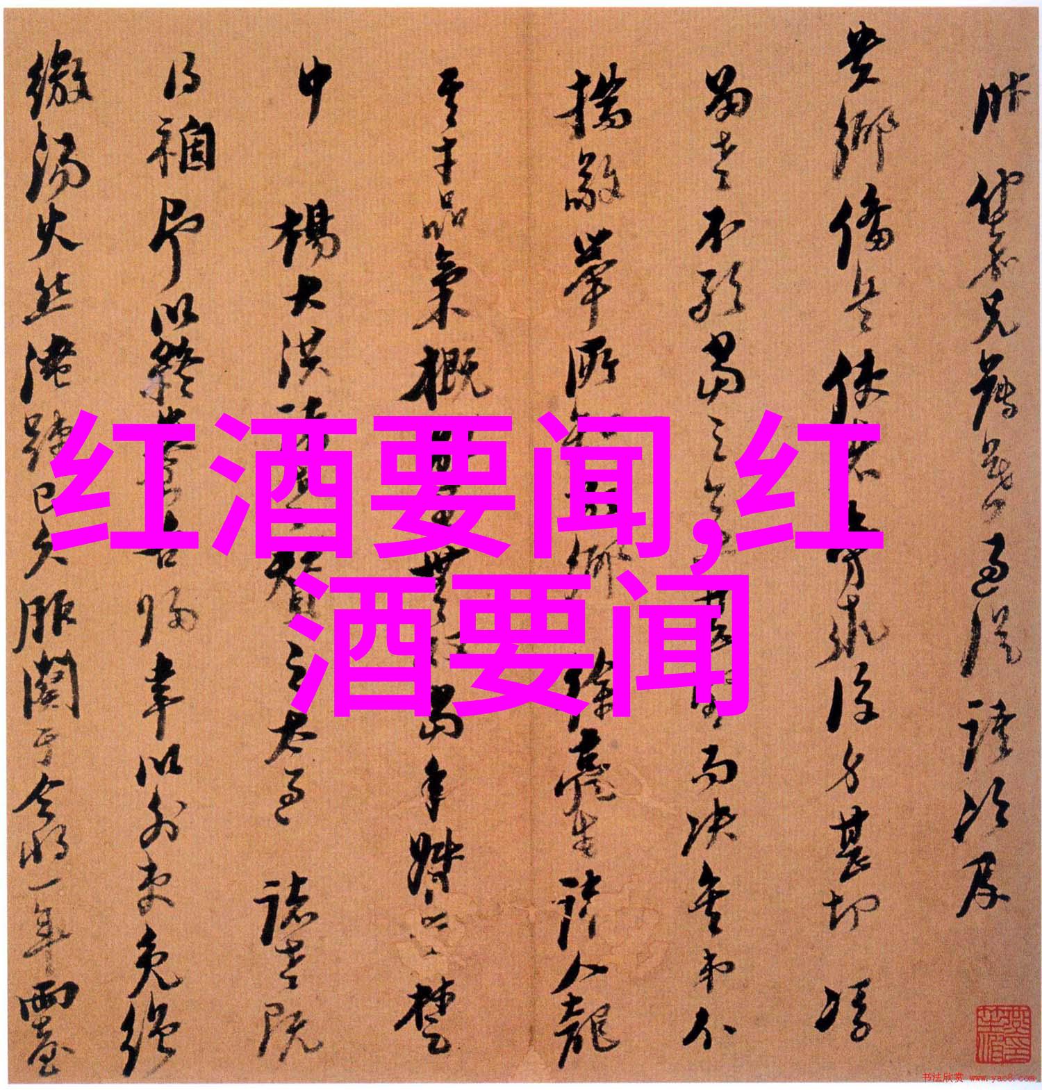 揭开伯爵庄园的历史真相