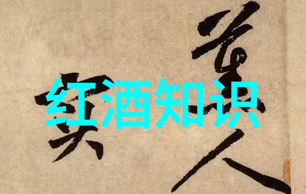 嘉科萨酒庄  好干红葡萄酒的典范