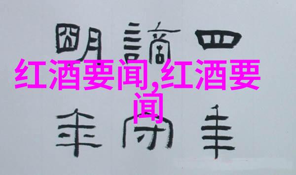 探秘国宝中国豪门庄园的独家行程
