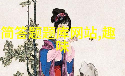 花卉选择-探索玫瑰世界寻找最适合您家的最佳品种