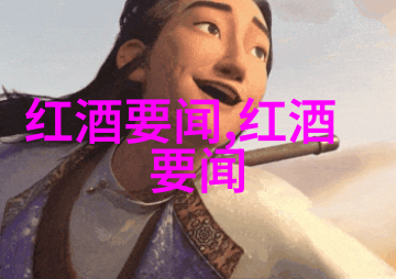古韵红光探索中国古代的酒香记忆