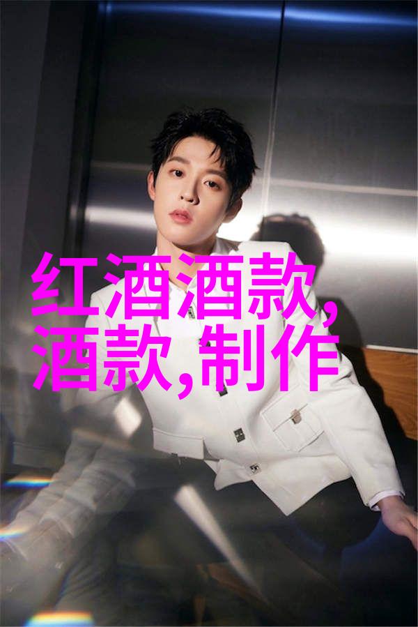 酒当代文化生活的融合与延续