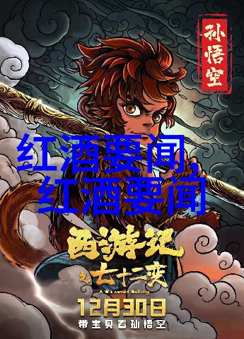 阿根廷门多萨产区葡萄酒之城酿造梦想