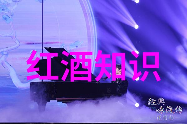 葡萄酒之旅追寻世界名酒的故事