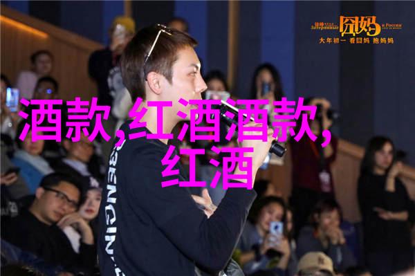 红酒鉴赏技巧提升品鉴水平