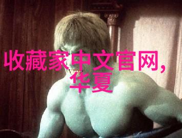 十杰传英雄史诗与社会影响的学术探究