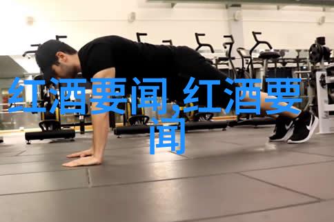 法国葡萄酒aop是什么意思-解密AOP揭秘法国葡萄酒的品质保障