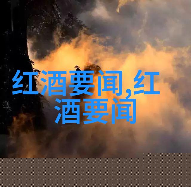 从古至今的酒文化-醉美千年探索酒文化的演变与魅力