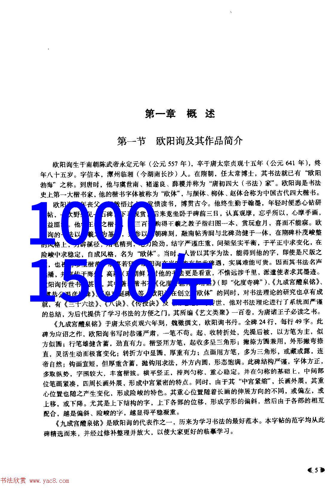 中国历史名人传记孔子孙中山曾国藩李白苏轼郑成功焦裕禄高尔夫球手王建民