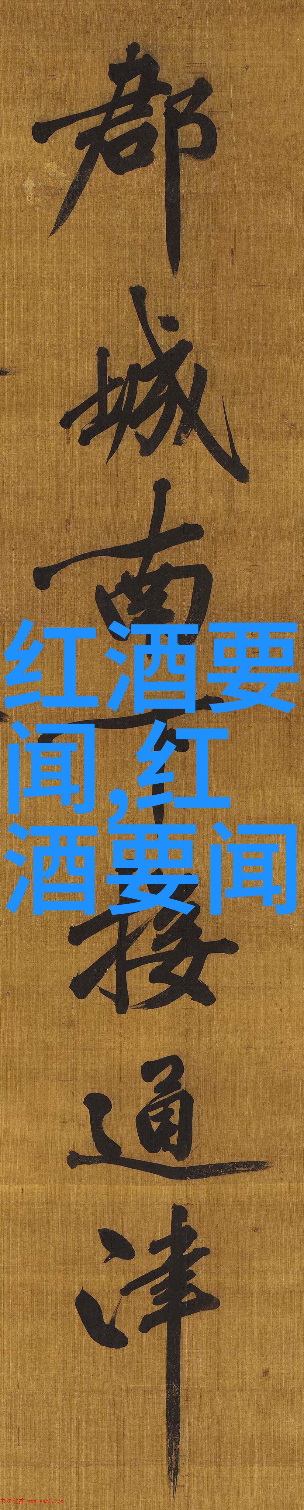 名人简介-明星传奇从荧屏到真实生活的双重角色
