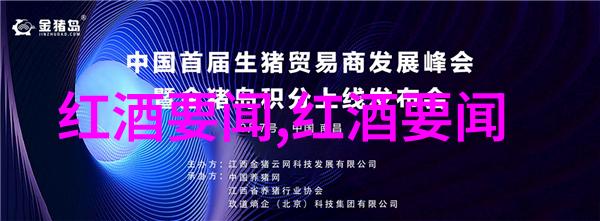开封红酒的永恒时光品鉴与保存技巧探秘