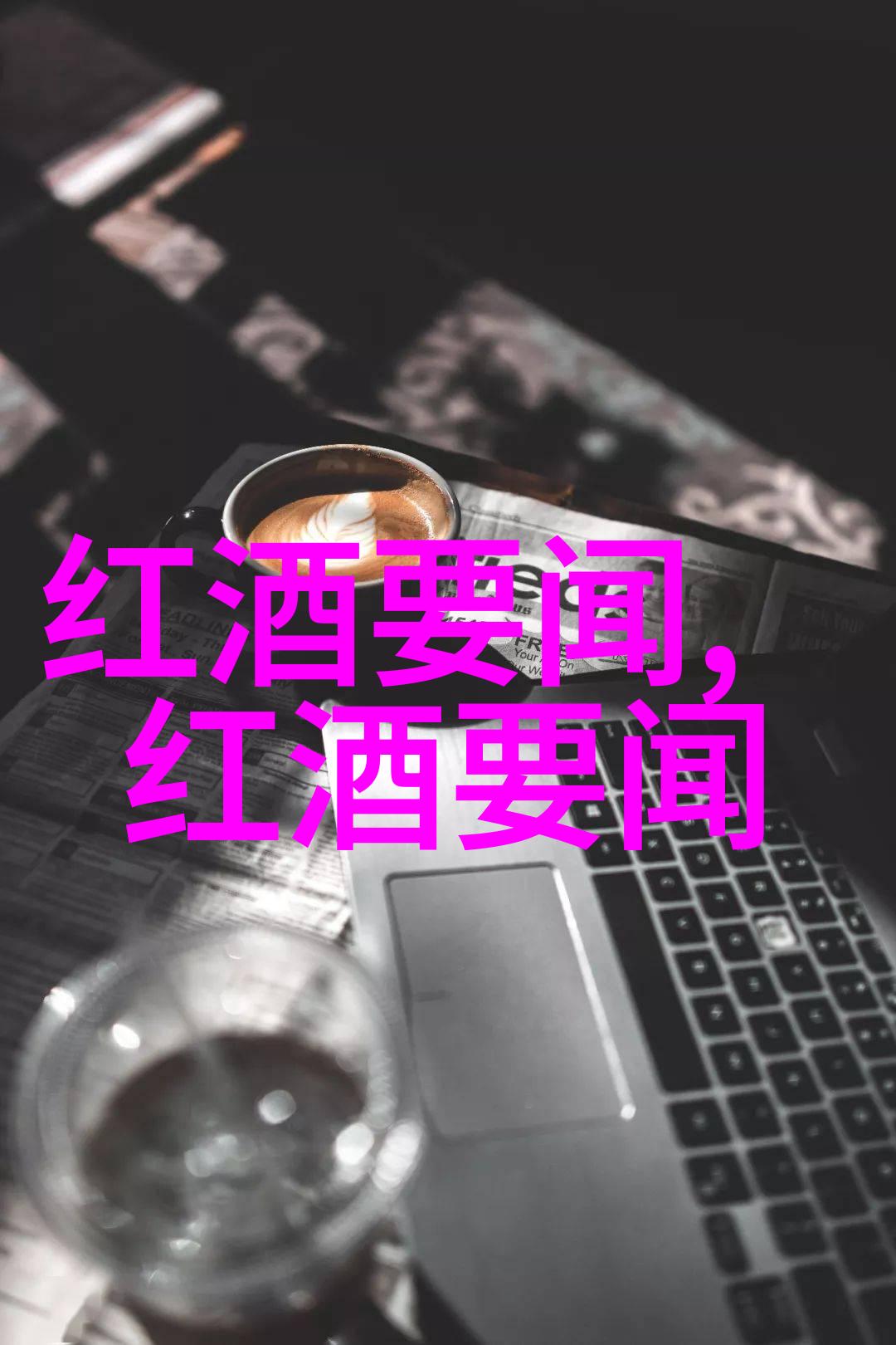 2023小鸡庄园新篇章卡农嘉芙丽酒庄的酿酒秘密