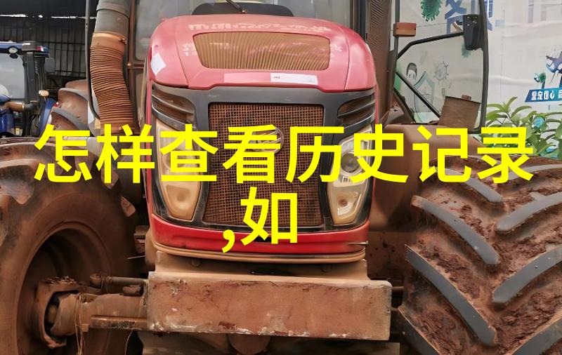 八上历史复习提纲回顾我们走过的路
