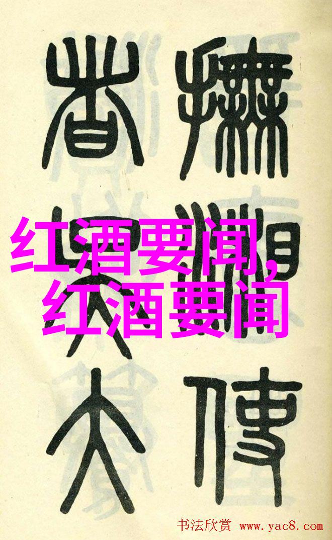 上海最贵庄园库卡之春酒庄的社会传奇