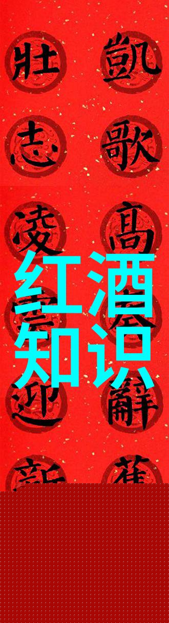 中国红酒的葡萄之都揭秘最具品质产区