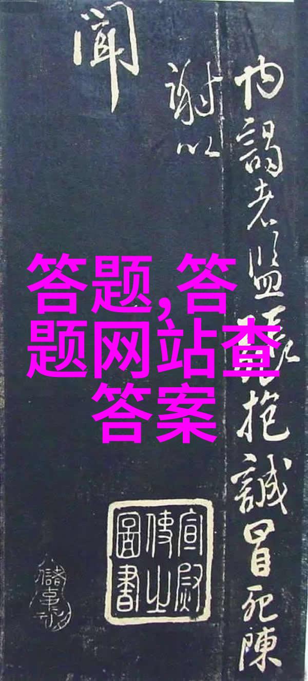 探秘藏宝阁揭开我的收藏之谜