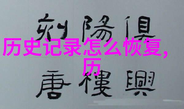 欧洲古老的守护者探秘中世纪城堡的历史与魅力