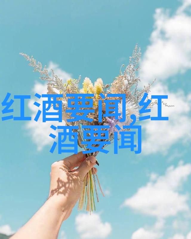 探索玫瑰花香中的白酒葡萄品种揭秘芬芳之源