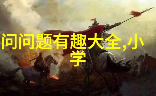 历史的钥匙在哪里揭开时间长河的秘密之门