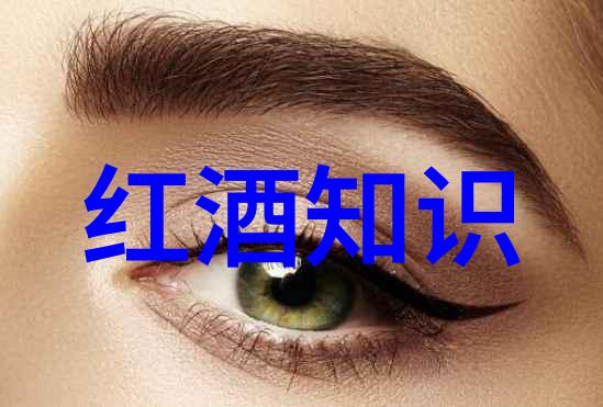 葡萄酒品鉴-剖析好干红葡萄酒的标准与秘诀