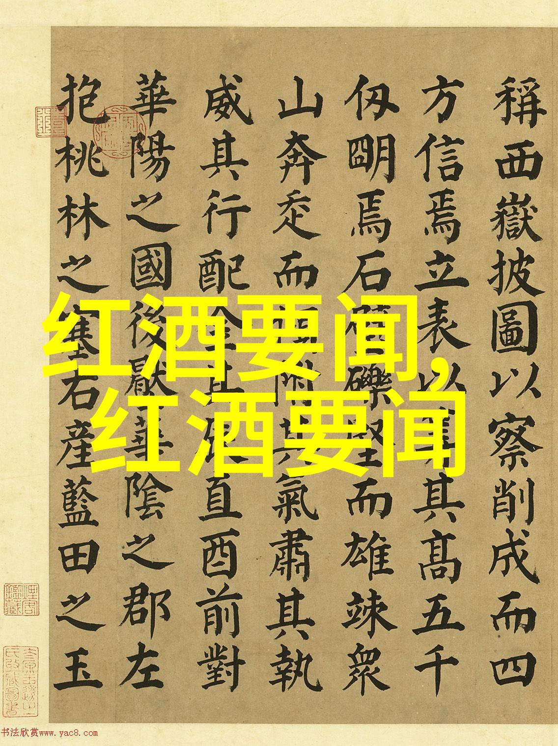 白玫瑰庄园南星山 - 塞西尔183特仑布的醉人之旅