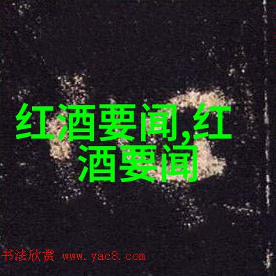 葡萄酒基础知识大全-品鉴指南揭秘每一瓶葡萄酒的故事
