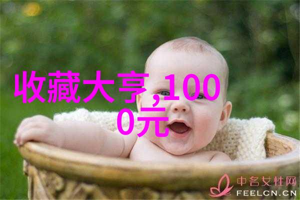 北京四大收藏家珍藏千古的文化遗产