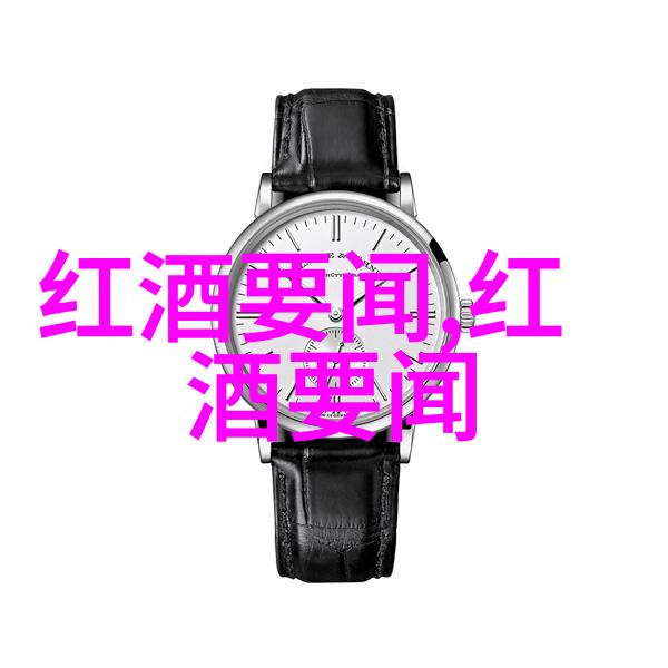葡萄酒的金字塔探索世界上最著名的葡萄酒产区