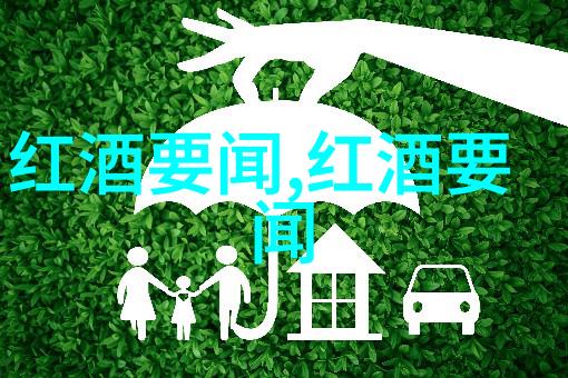 法国葡萄酒法定产区品味历史与风土