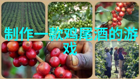 如何酿造葡萄酒免费获取作业答案软件