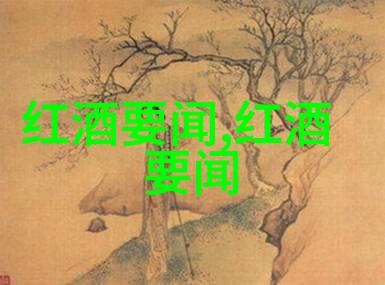 山东早酒文化历史喝进岁月的香醇记忆