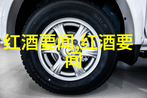 葡萄酒智情机构新报告掀开中国市场神秘面纱手机收藏夹里的葡萄酒故事等你发现
