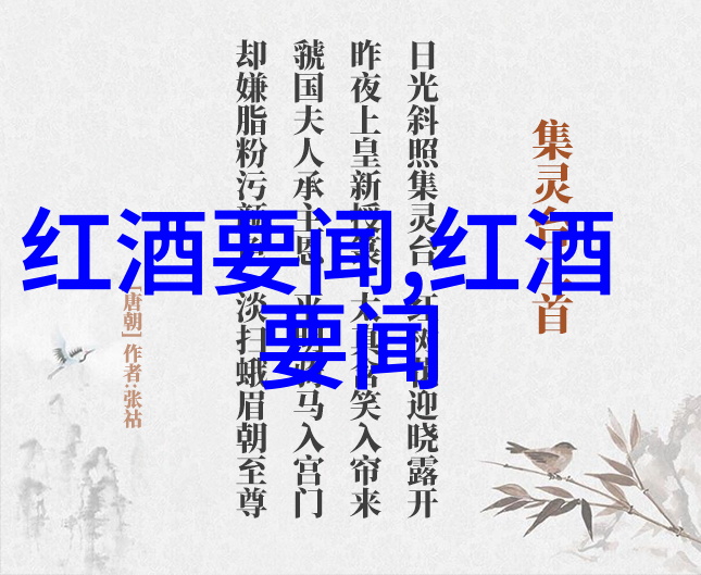 红酒文化从酿造到品鉴趣味盈盈的知识小宝库