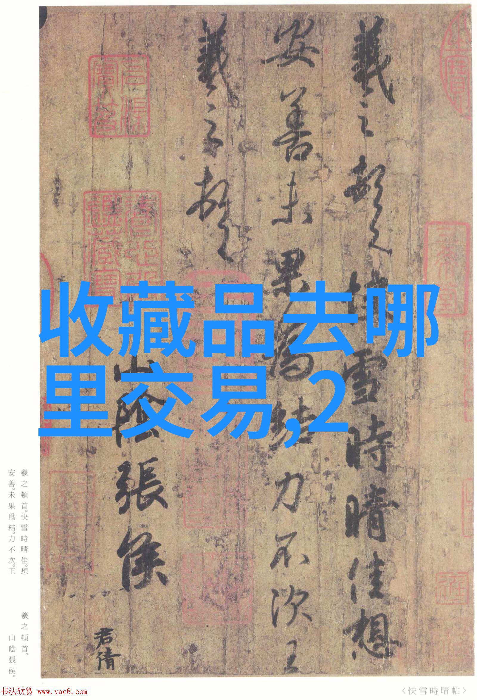 附近的秘密