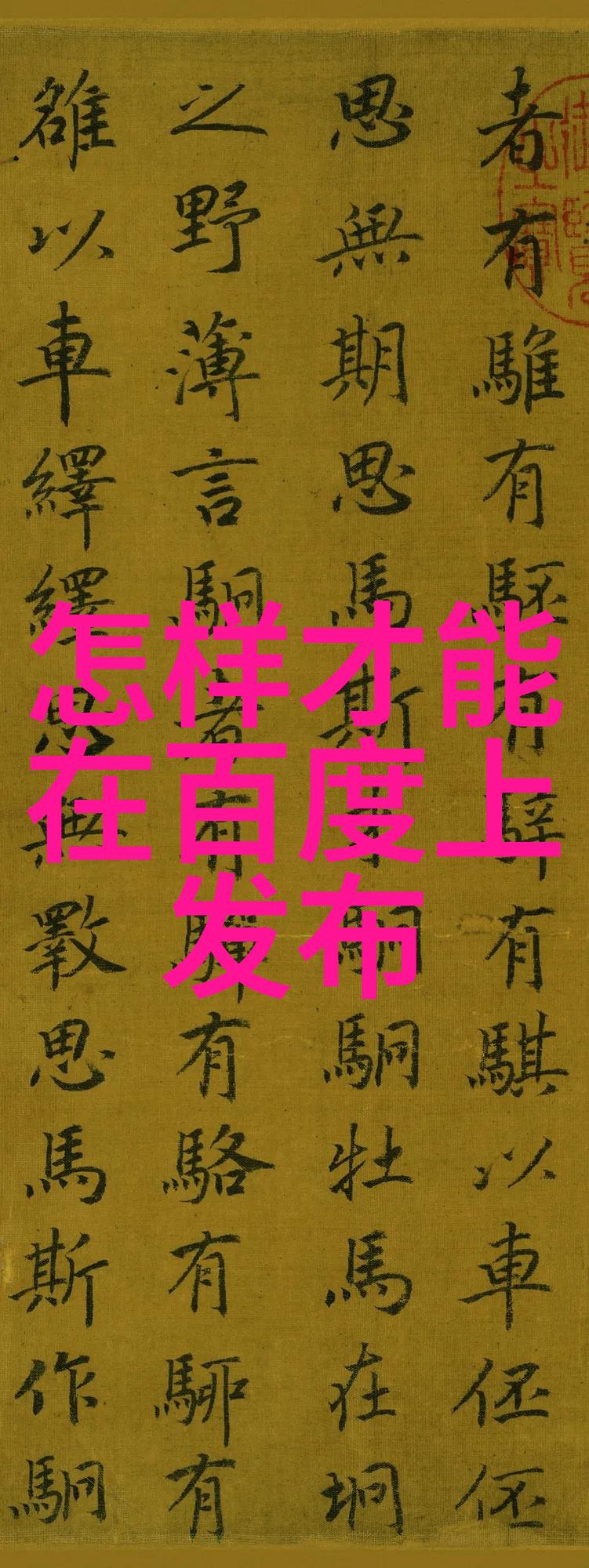 中国最好的葡萄酒我眼中的国宝揭秘中国最棒的葡萄酒
