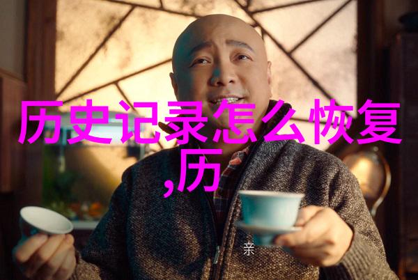 从皇家到民间中国十大庄园背后的故事和文化