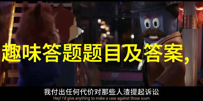 花开富贵蚂蚁庄园答案之谜