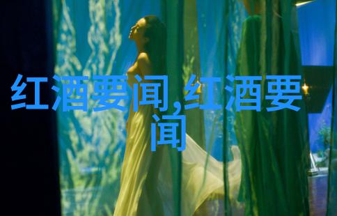 十月一南京周边自然之美探秘红酒熏鳗鱼的葡萄酒厨房体验