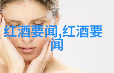 成都红酒市场品鉴香醇探索雅致生活