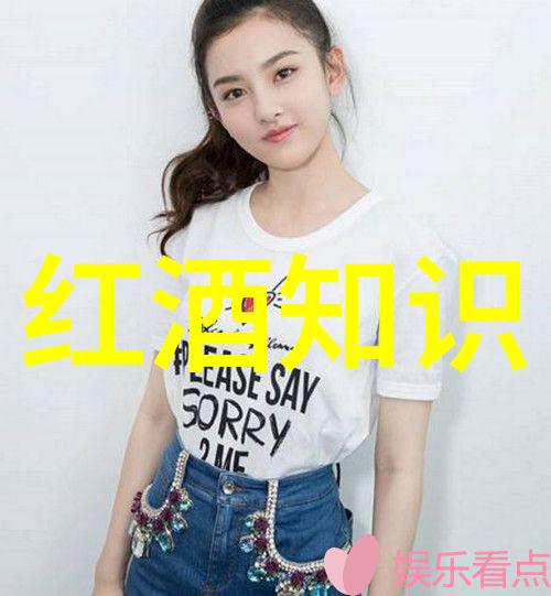 红色佳酿与白色佳酿有什么不同之处呢