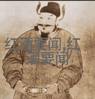 红酒的魅力与时尚一年的醉饮之旅如何塑造我们