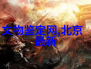 怡园酒庄陈芳的信与十大爱国英雄事迹交织的花朵不争春色