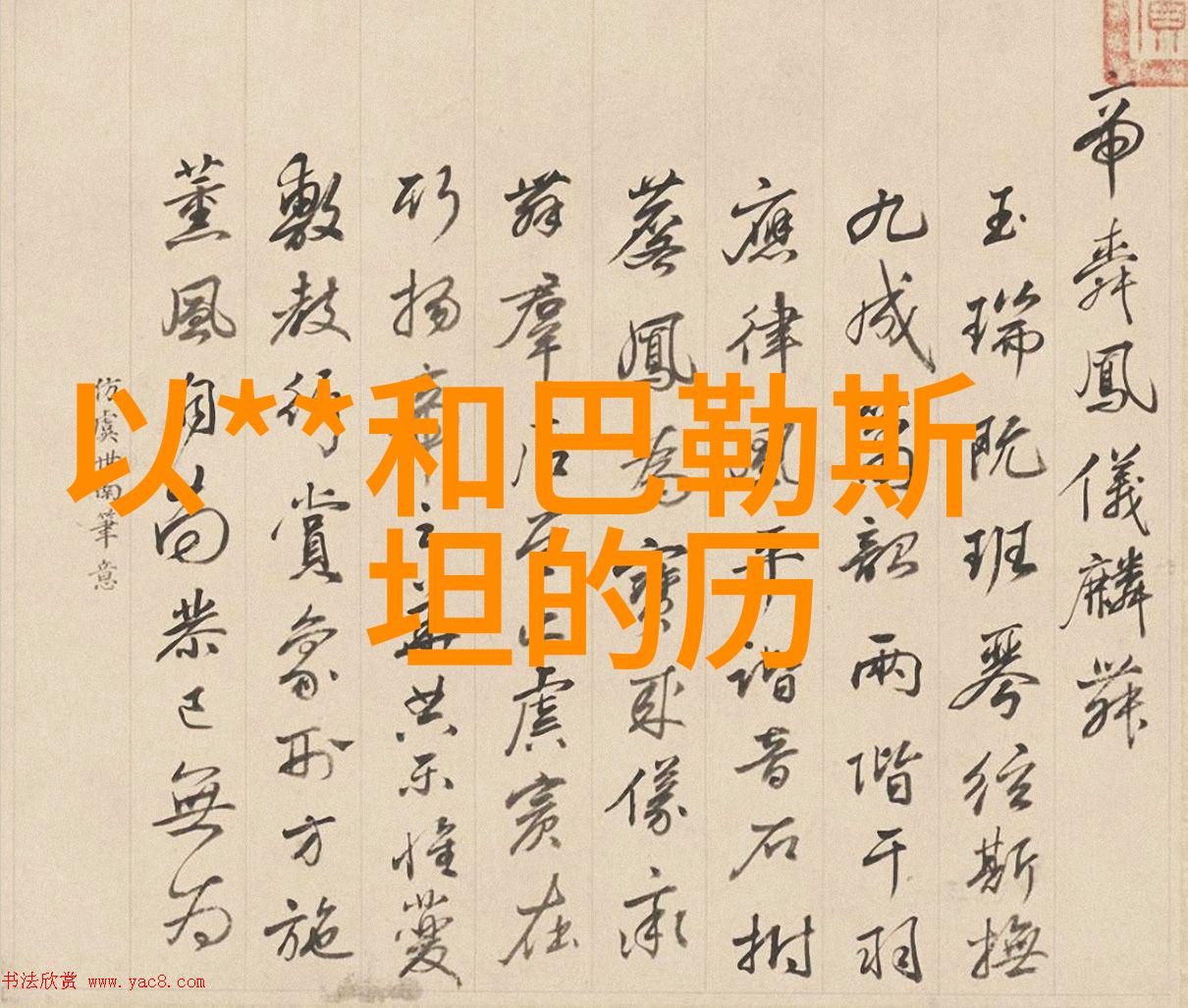 一步一步画人物全身我是如何一点一滴把人形从纸上活灵活现的