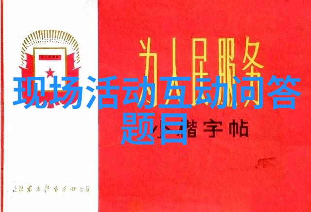豪门宅邸奢华生活的象征