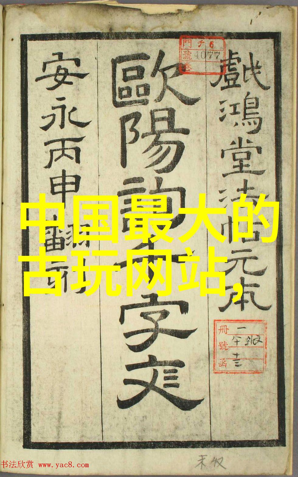 我爱收藏2010年优质葡萄酒市场引领时尚潮流回望2009年那一刻的辉煌顶峰