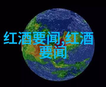 上海周边景点如同红酒随着年华的流转品质愈发醇厚存留几年的经典之选其魅力更胜一筹