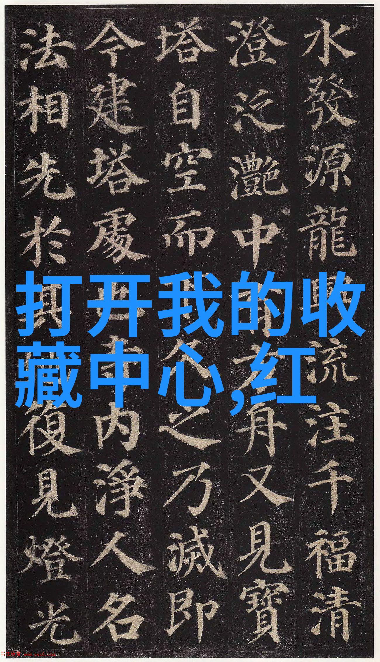 权威问答平台智慧共享问题解答的高地