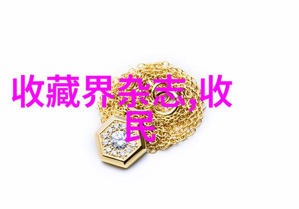 北京古董古玩交易收购揭秘藏家与商家的高端游戏