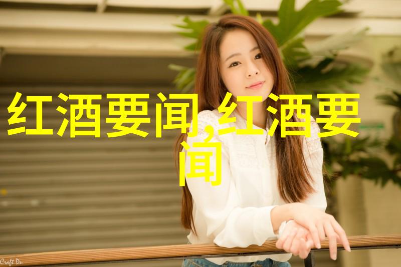 黑皮诺的主要产区-探索世界上最著名葡萄酒产地
